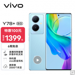 vivo Y78+ 8GB+128GB 天青色 旗舰级 8GB+128GB 天青色