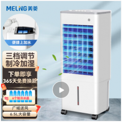 美菱（MeiLing）空调扇制冷器小空调冷风机单冷风扇宿舍办公移动冷气扇MFK-581M
