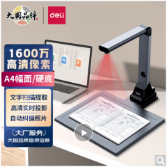 得力(deli)扫描仪 1600万像素高拍仪 照片扫描仪 文件扫描仪连续 