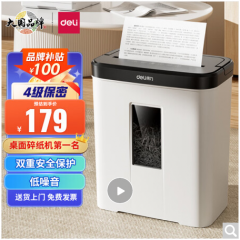 得力(deli)碎纸机 4级高保密 家用商用办公碎纸机 反向退纸碎纸机